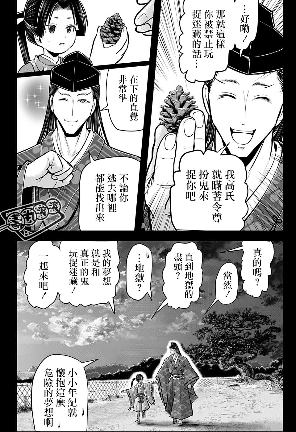 《少主溜得快》漫画最新章节第56话免费下拉式在线观看章节第【4】张图片