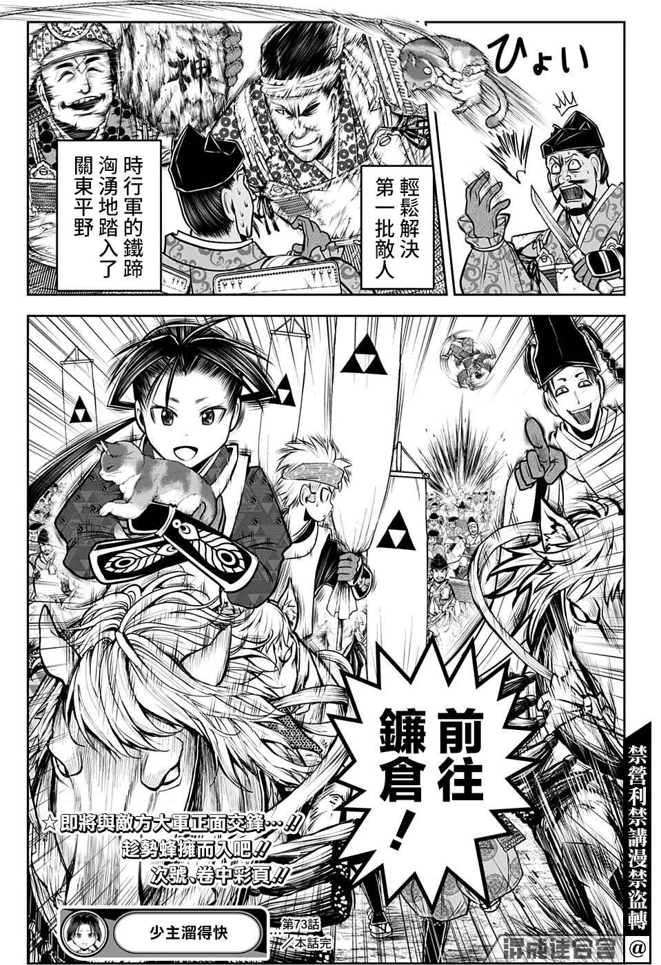 《少主溜得快》漫画最新章节第73话免费下拉式在线观看章节第【19】张图片