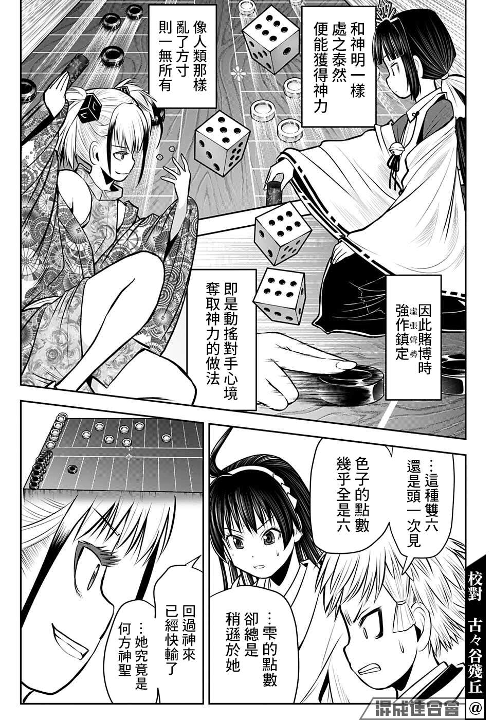 《少主溜得快》漫画最新章节第51话免费下拉式在线观看章节第【7】张图片