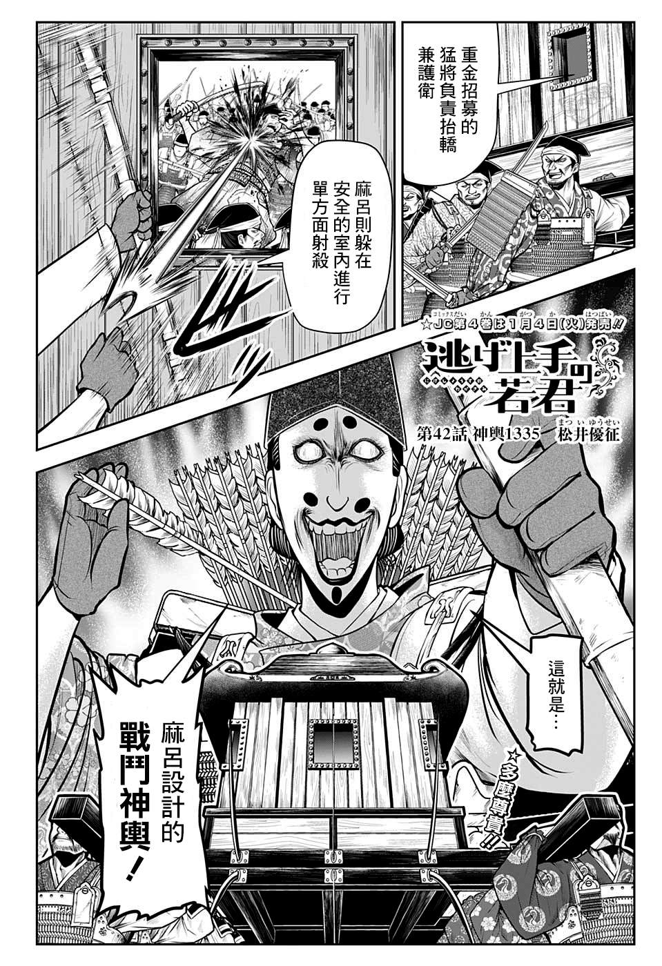 《少主溜得快》漫画最新章节第42话免费下拉式在线观看章节第【2】张图片