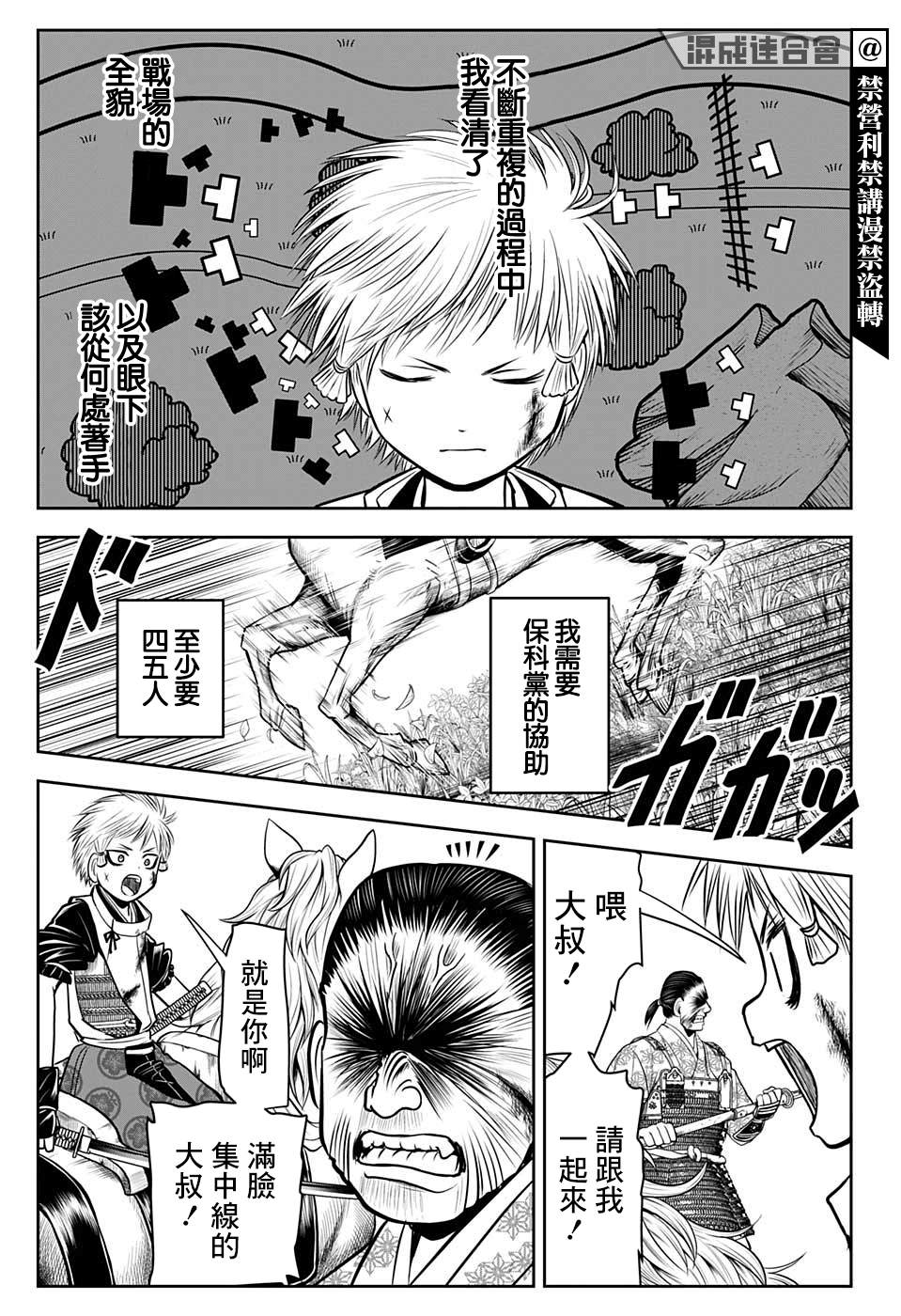 《少主溜得快》漫画最新章节第29话免费下拉式在线观看章节第【14】张图片