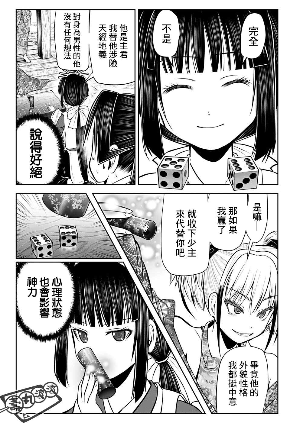 《少主溜得快》漫画最新章节第51话免费下拉式在线观看章节第【6】张图片