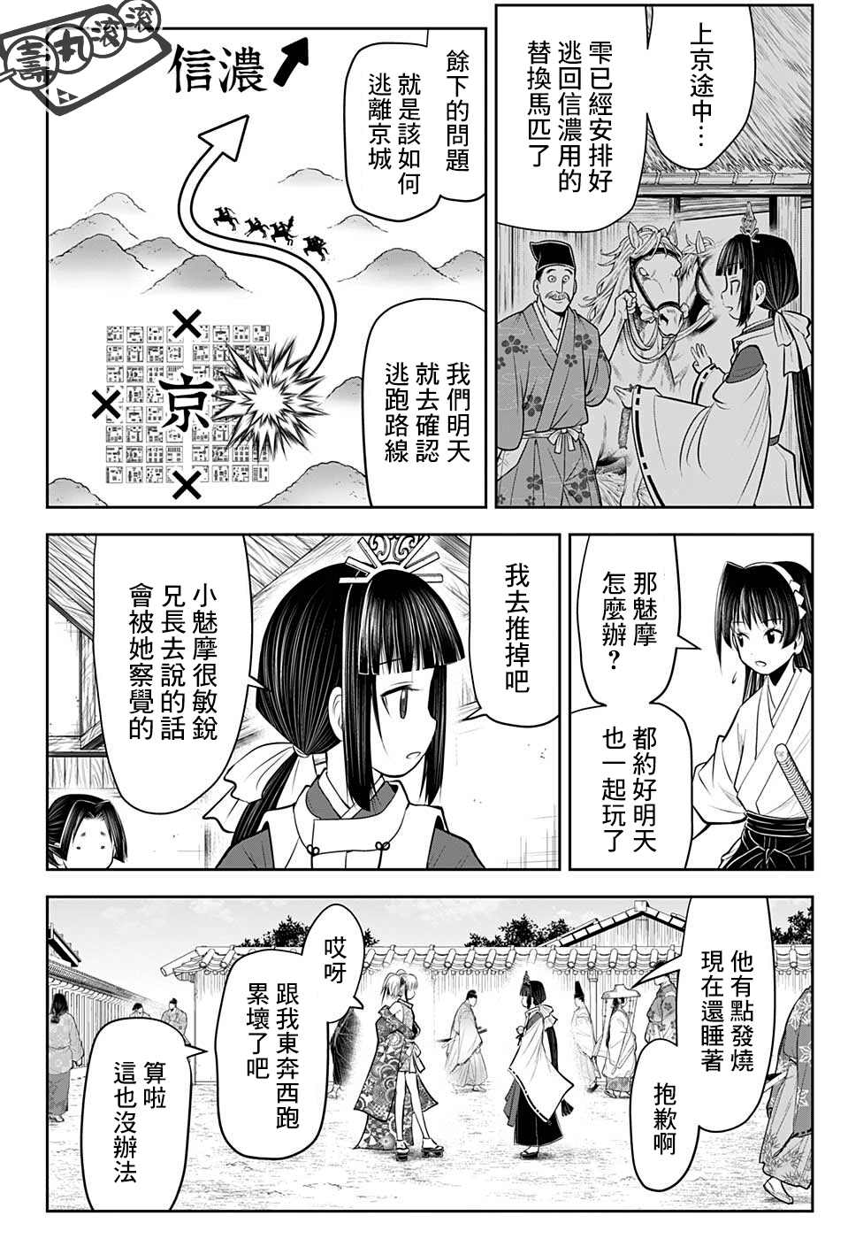 《少主溜得快》漫画最新章节第54话免费下拉式在线观看章节第【6】张图片