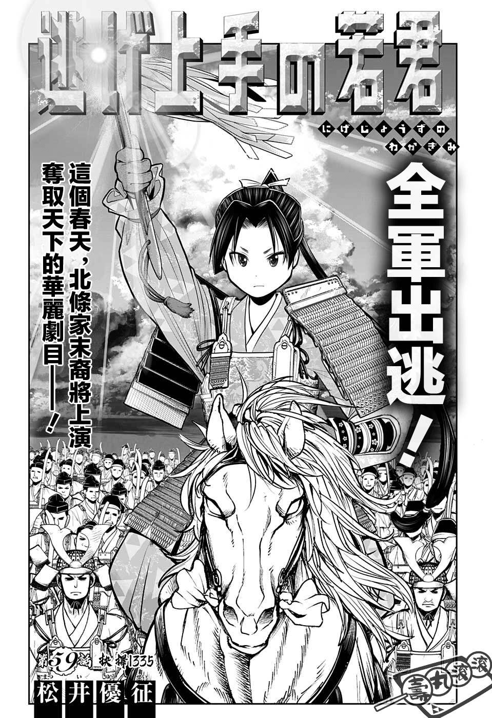 《少主溜得快》漫画最新章节第59话免费下拉式在线观看章节第【2】张图片