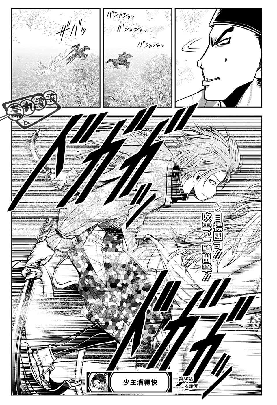 《少主溜得快》漫画最新章节第30话 骑马战1334免费下拉式在线观看章节第【19】张图片