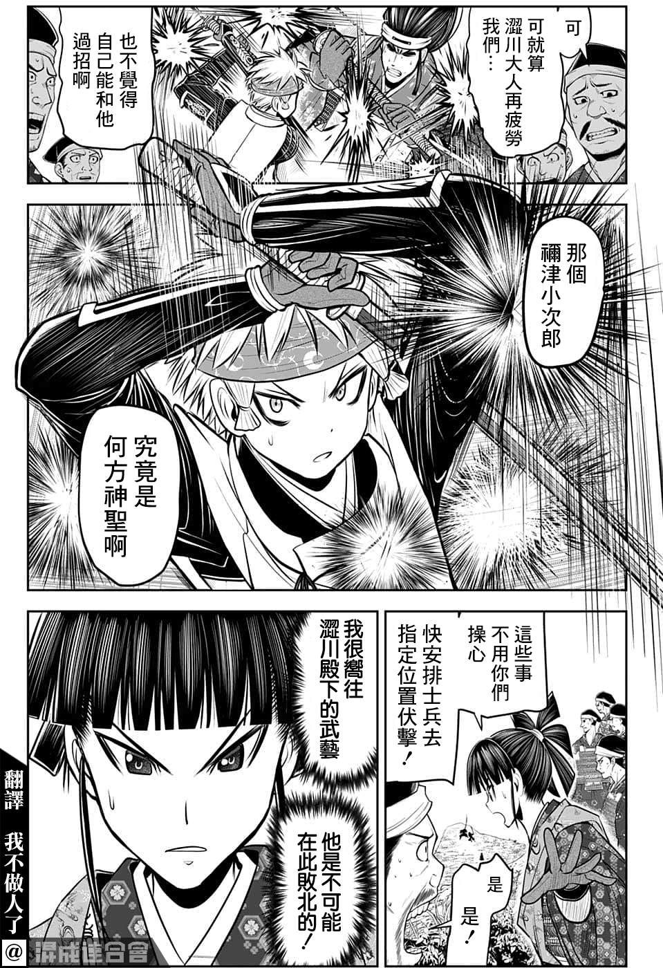 《少主溜得快》漫画最新章节第81话免费下拉式在线观看章节第【3】张图片