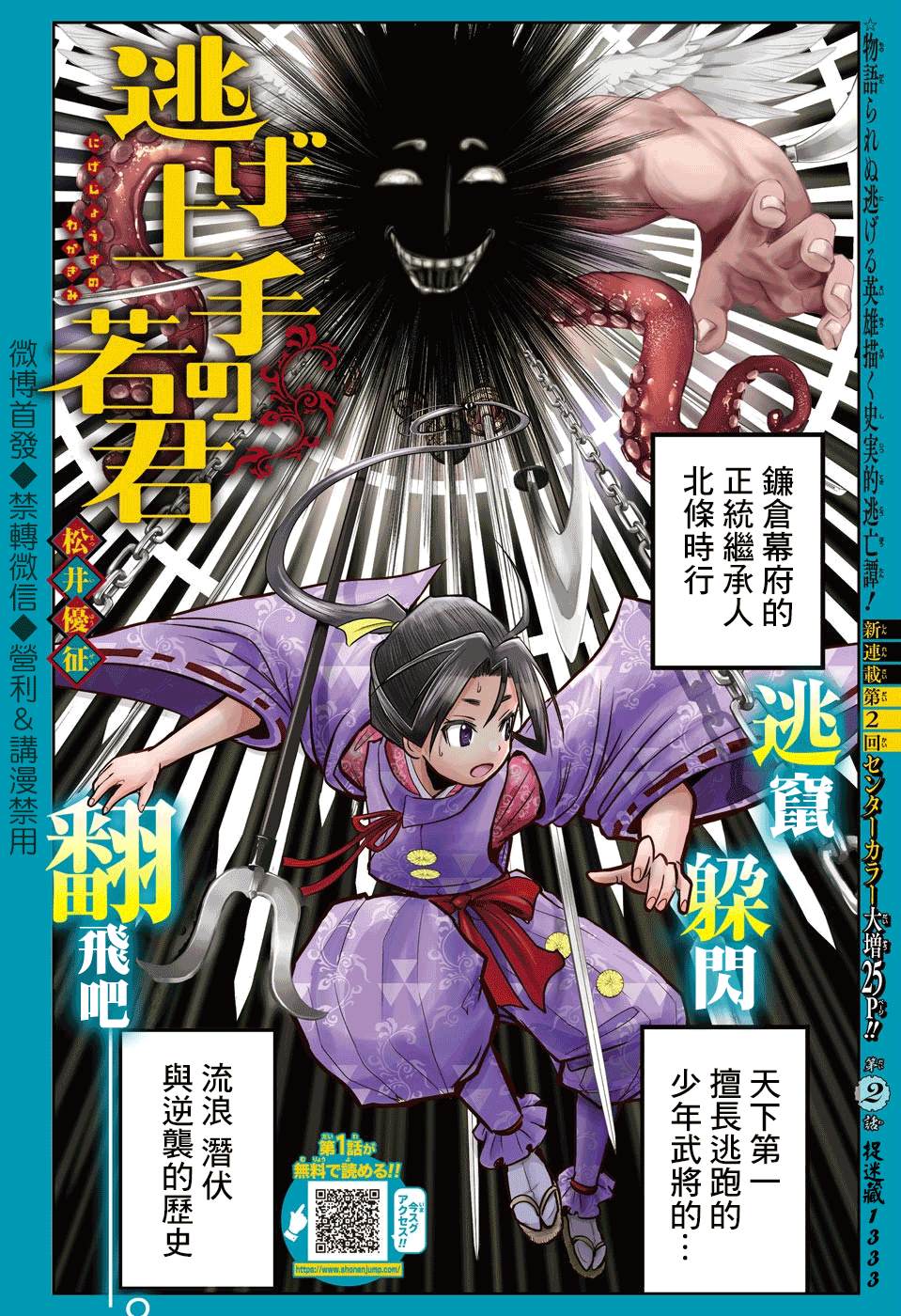 《少主溜得快》漫画最新章节第2话免费下拉式在线观看章节第【3】张图片