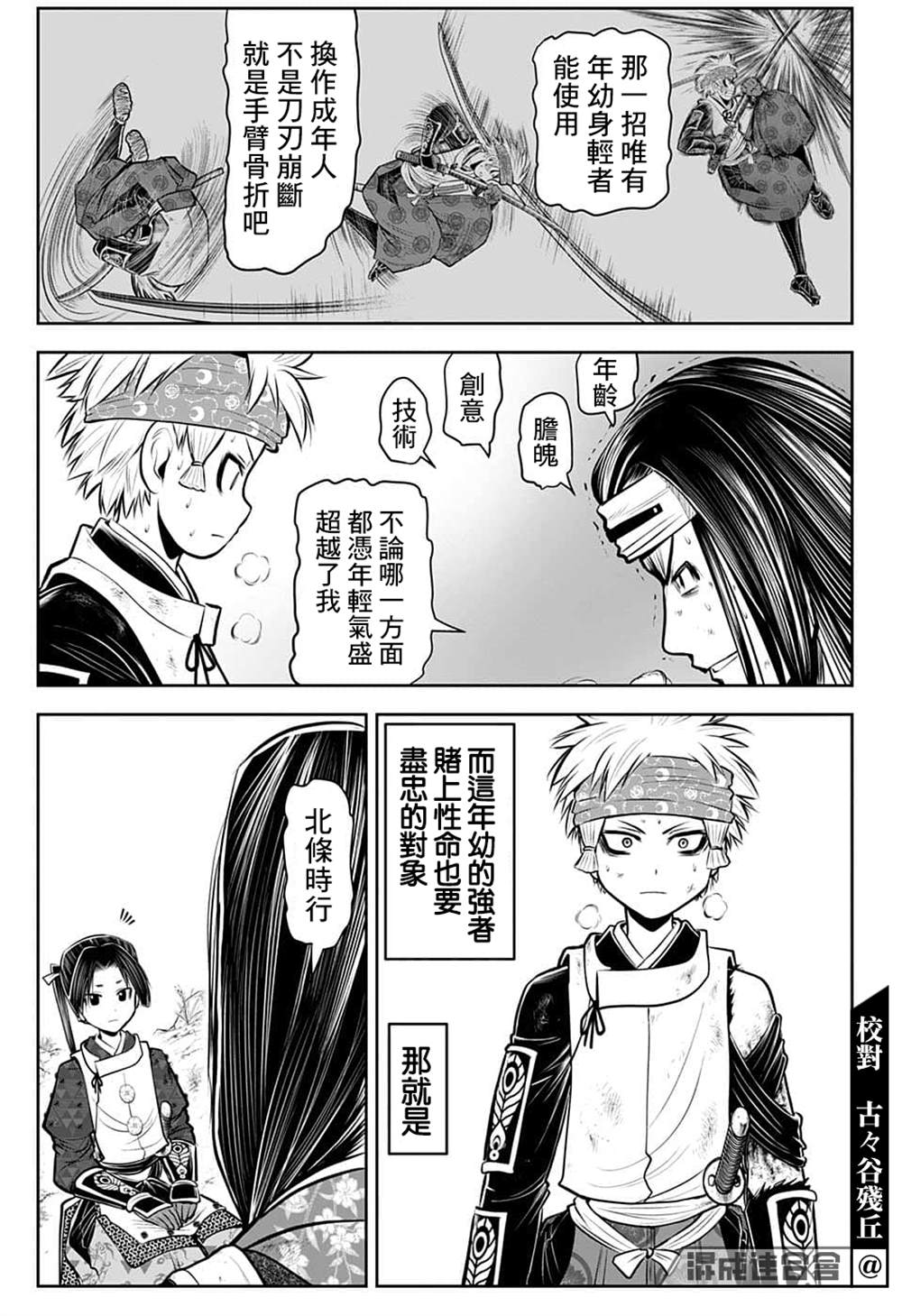 《少主溜得快》漫画最新章节第83话免费下拉式在线观看章节第【8】张图片