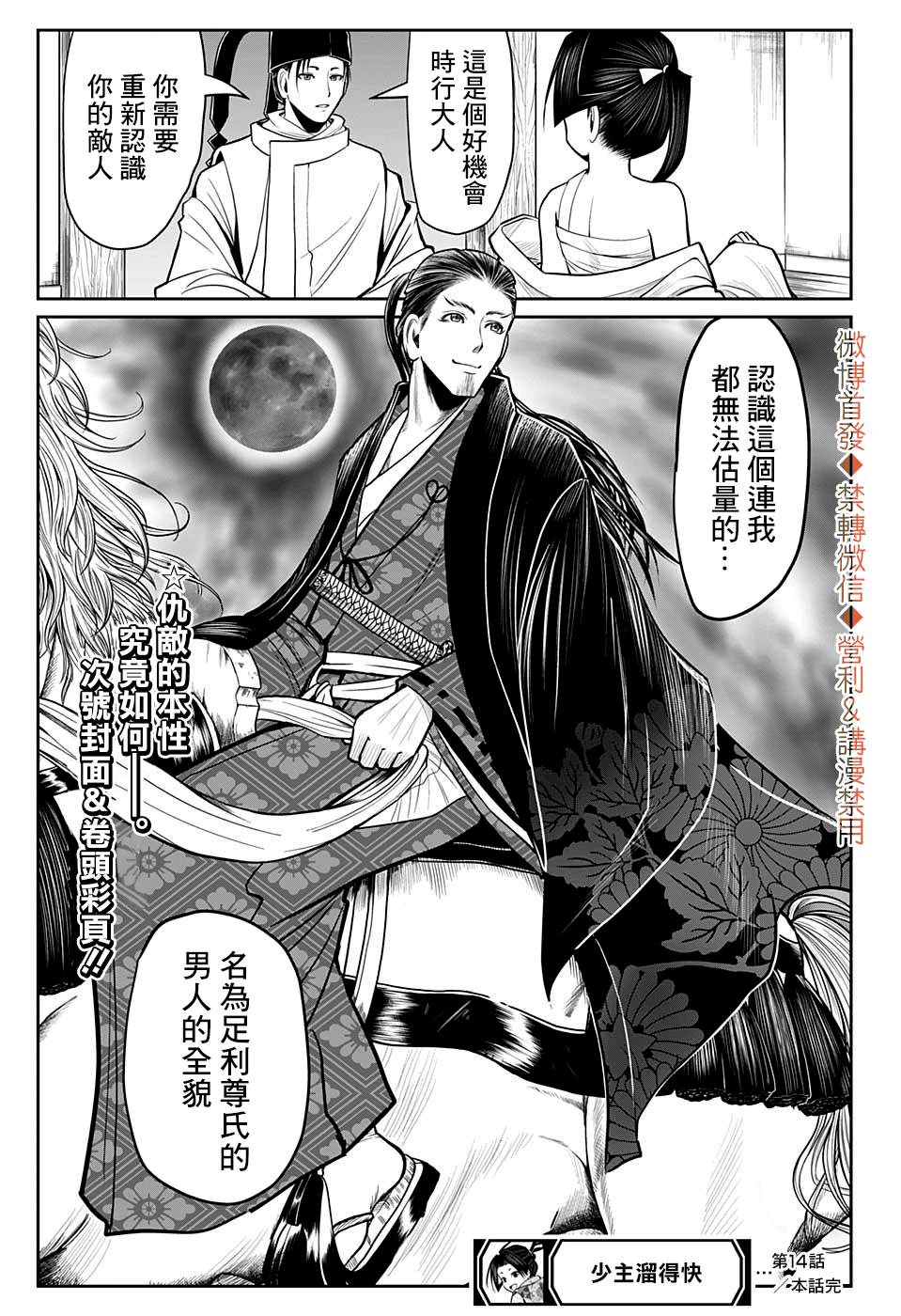 《少主溜得快》漫画最新章节第14话 指令1333免费下拉式在线观看章节第【19】张图片