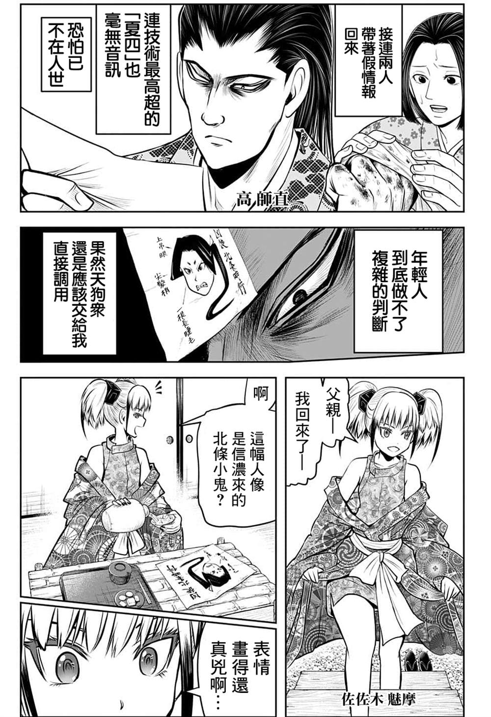 《少主溜得快》漫画最新章节第83话免费下拉式在线观看章节第【16】张图片