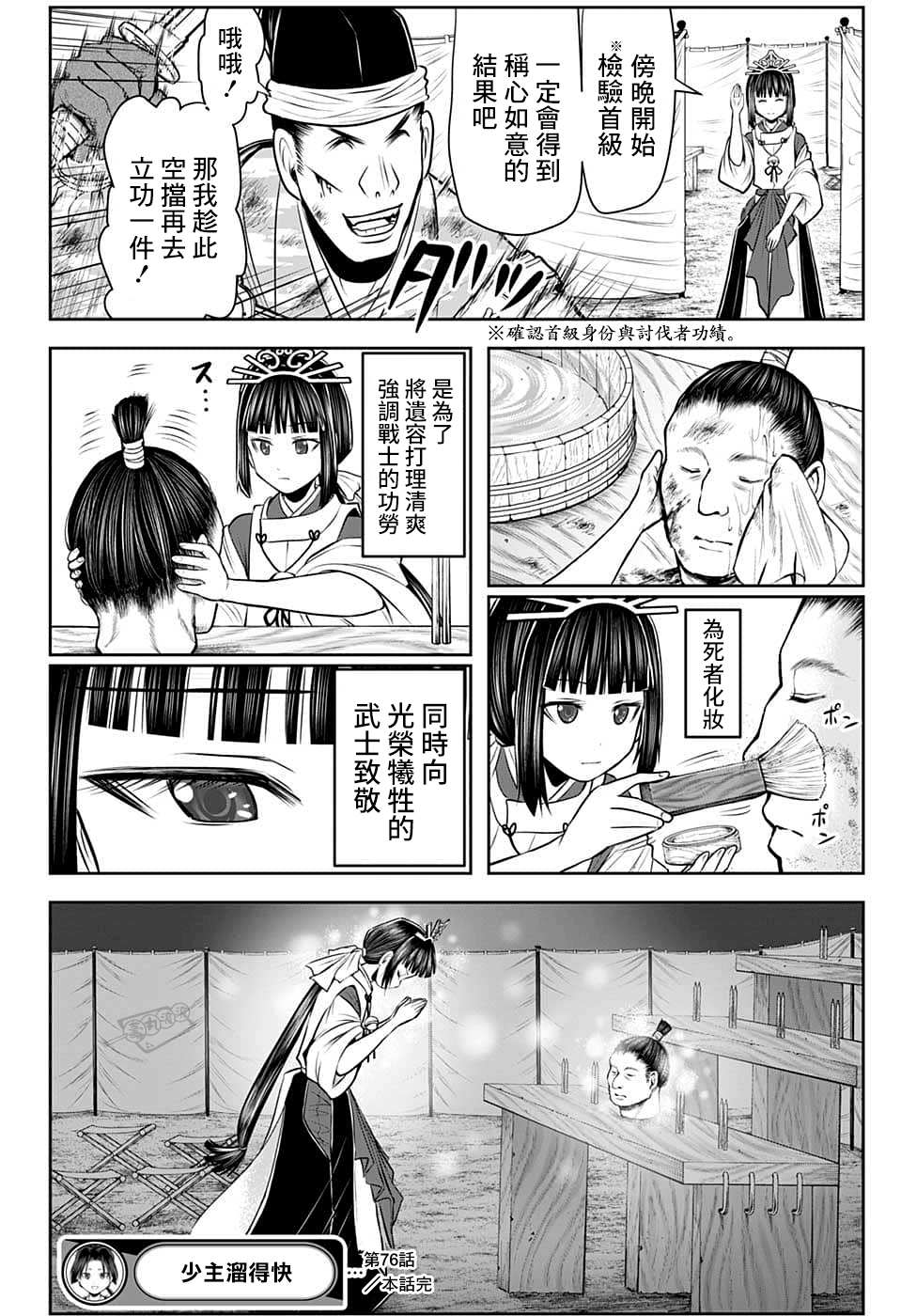 《少主溜得快》漫画最新章节第76话免费下拉式在线观看章节第【18】张图片