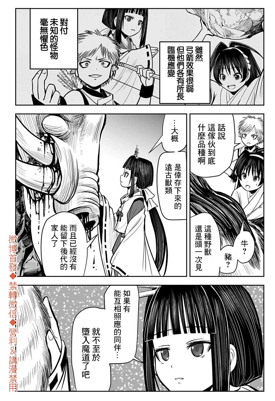 《少主溜得快》漫画最新章节第6话 家臣1333免费下拉式在线观看章节第【12】张图片