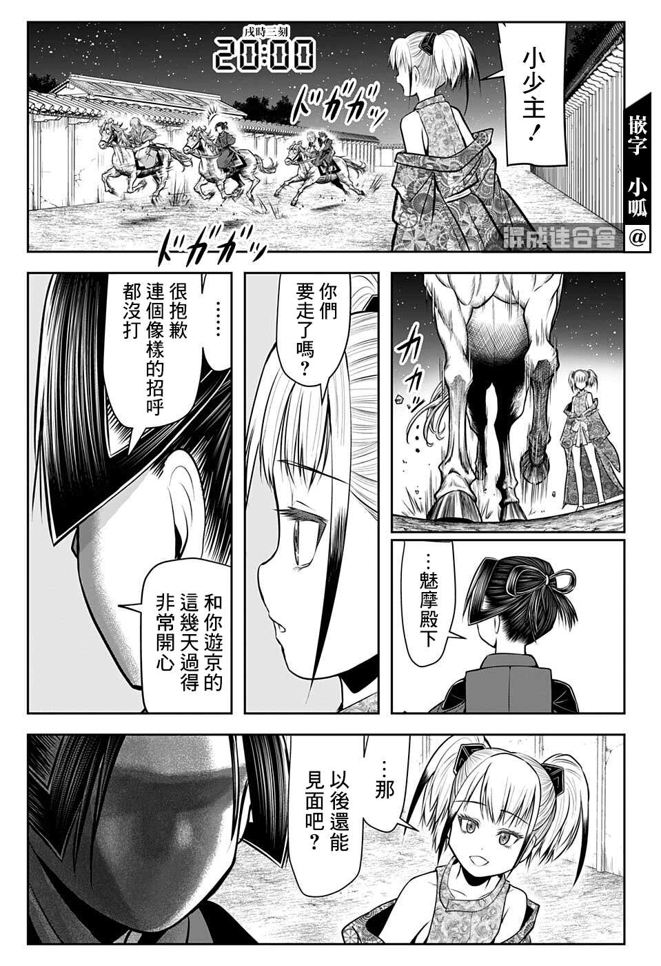 《少主溜得快》漫画最新章节第58话免费下拉式在线观看章节第【11】张图片