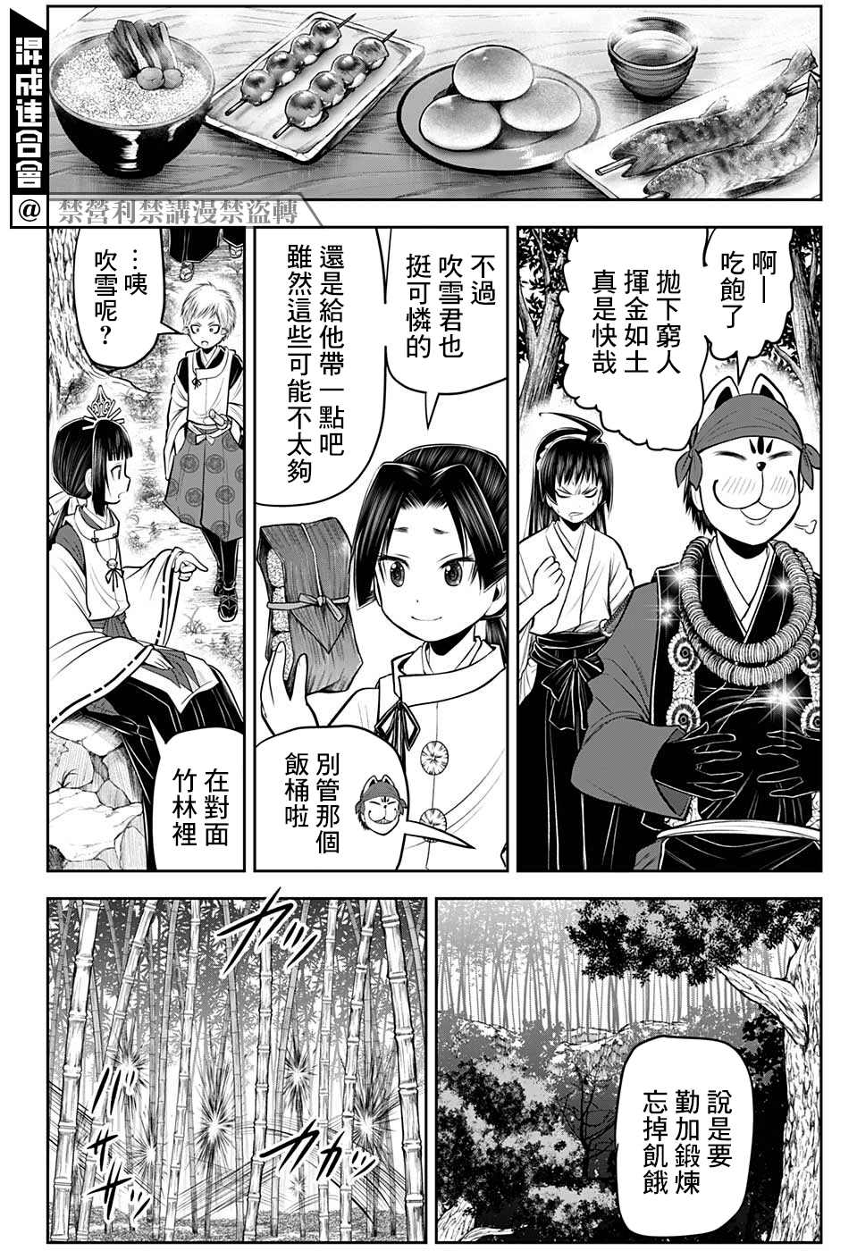 《少主溜得快》漫画最新章节第49话免费下拉式在线观看章节第【6】张图片