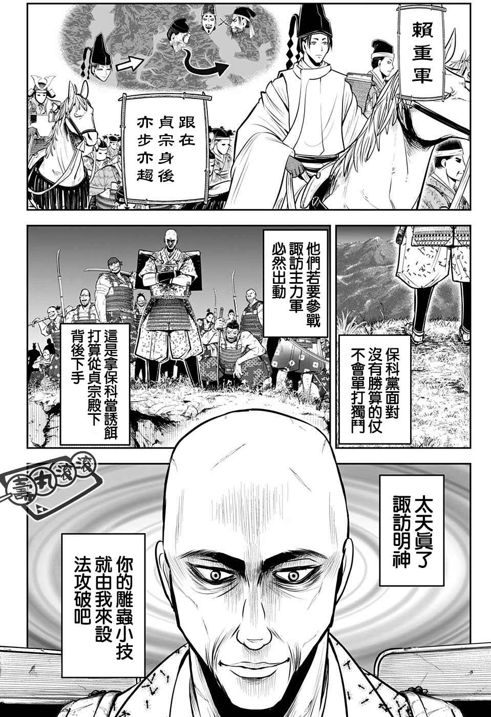 《少主溜得快》漫画最新章节第62话 铠甲1335免费下拉式在线观看章节第【10】张图片