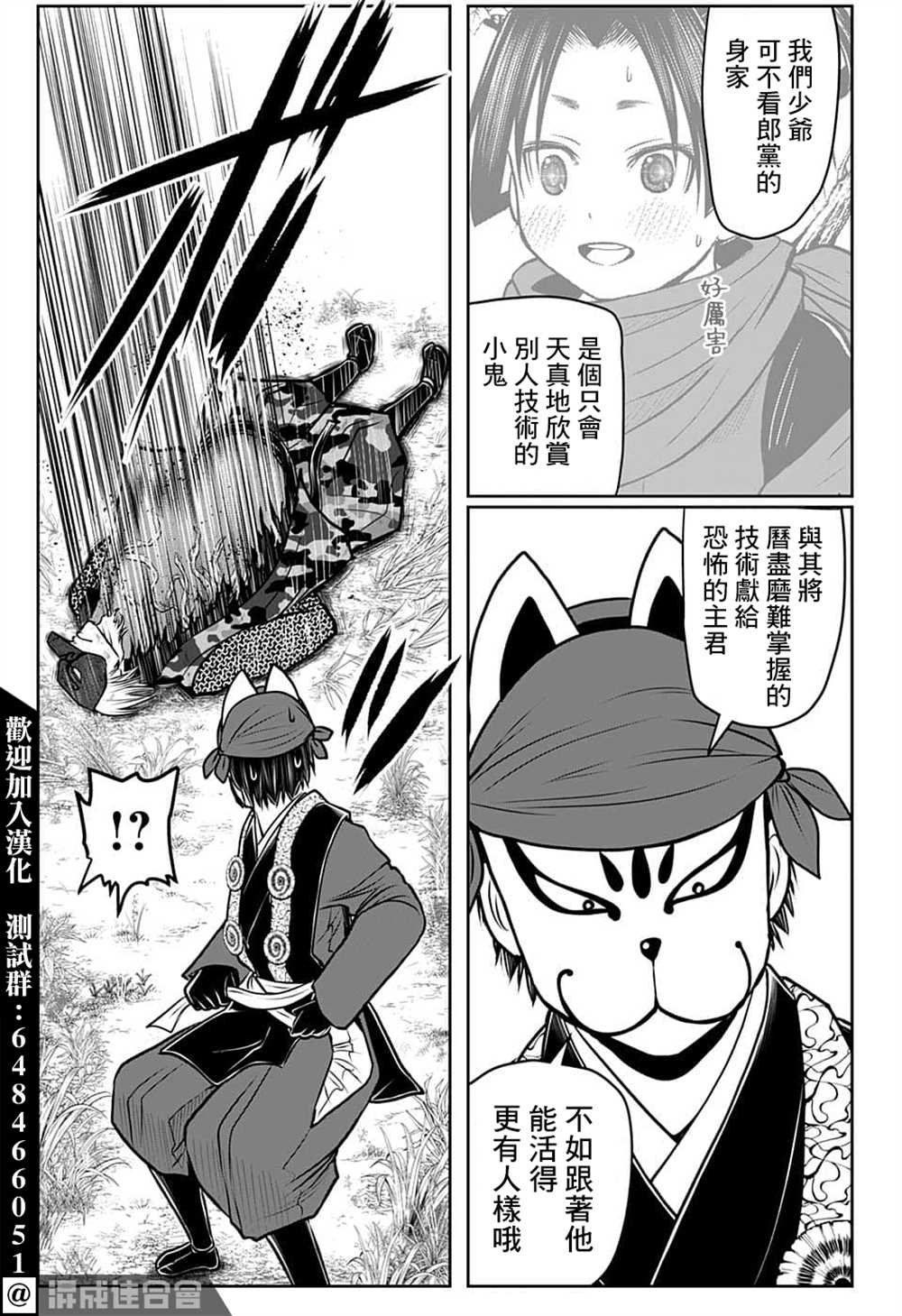 《少主溜得快》漫画最新章节第91话免费下拉式在线观看章节第【5】张图片