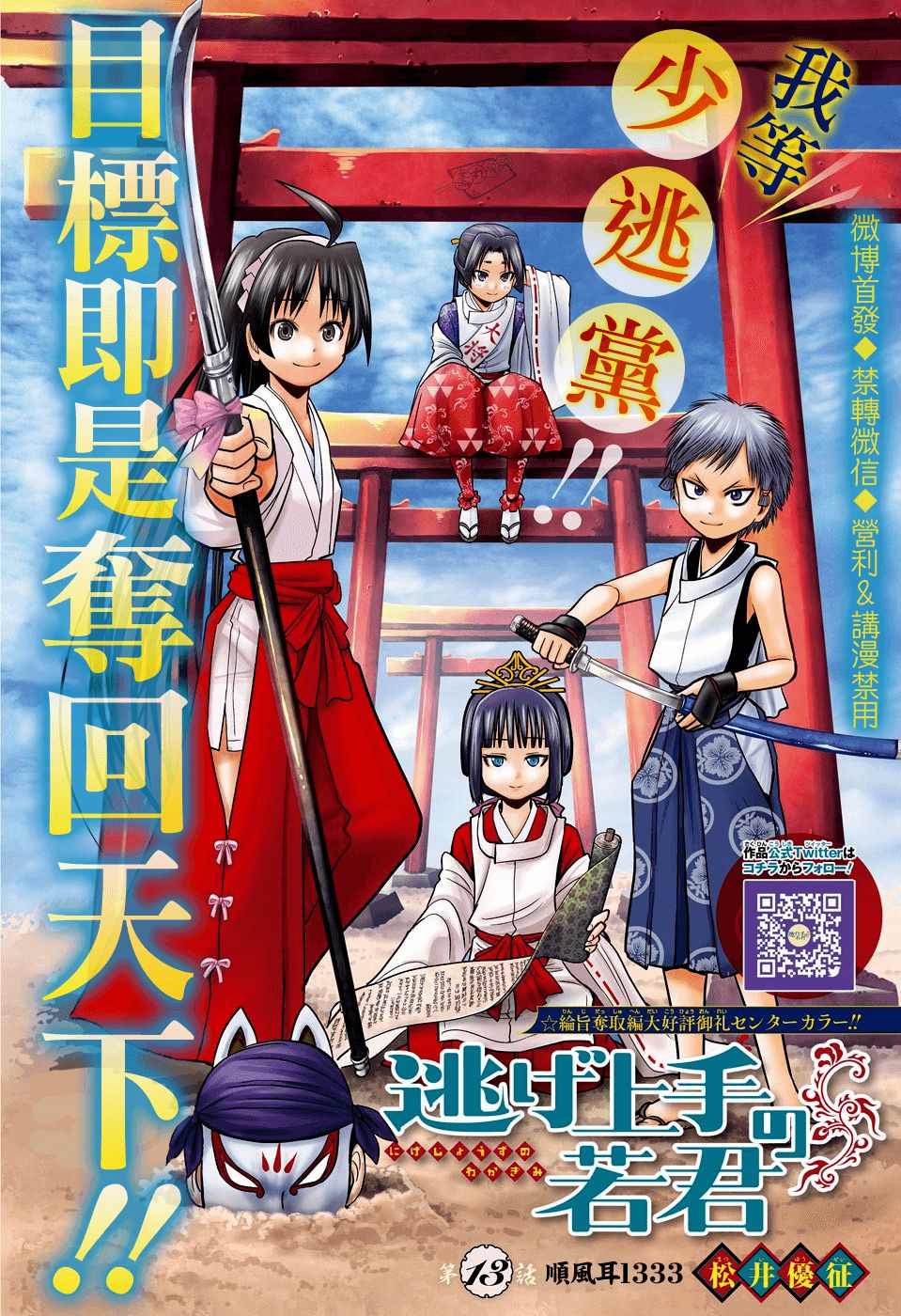 《少主溜得快》漫画最新章节第13话 顺风耳1333免费下拉式在线观看章节第【1】张图片