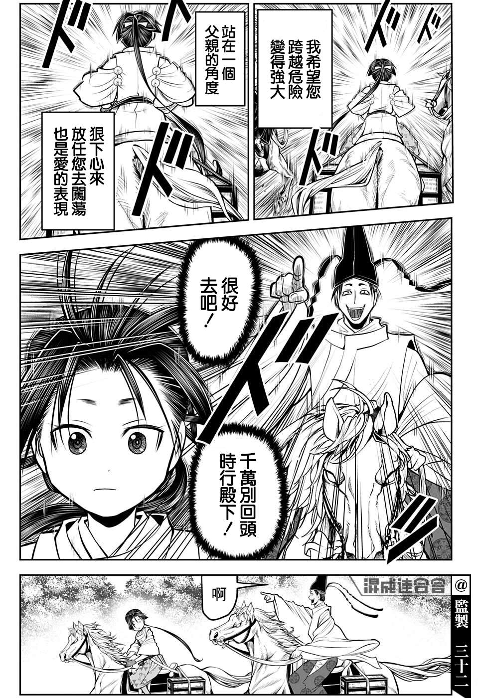 《少主溜得快》漫画最新章节第48话免费下拉式在线观看章节第【20】张图片