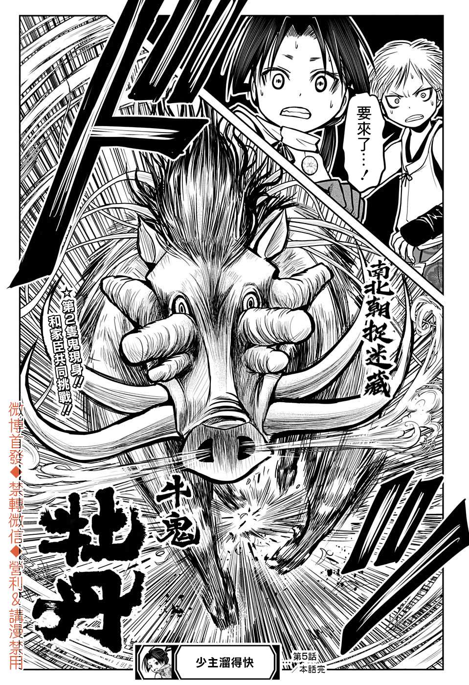 《少主溜得快》漫画最新章节第5话免费下拉式在线观看章节第【19】张图片