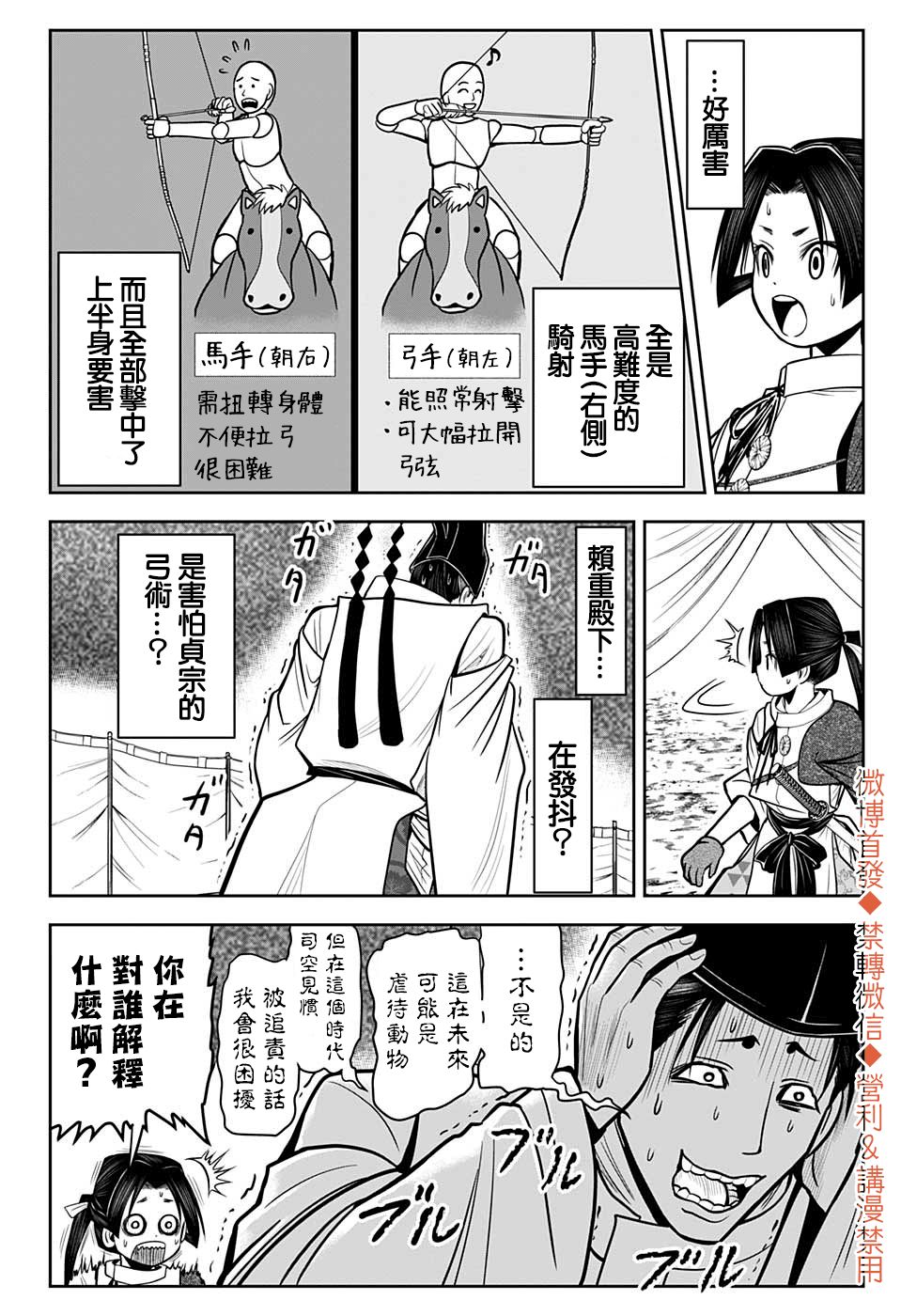 《少主溜得快》漫画最新章节第8话免费下拉式在线观看章节第【8】张图片