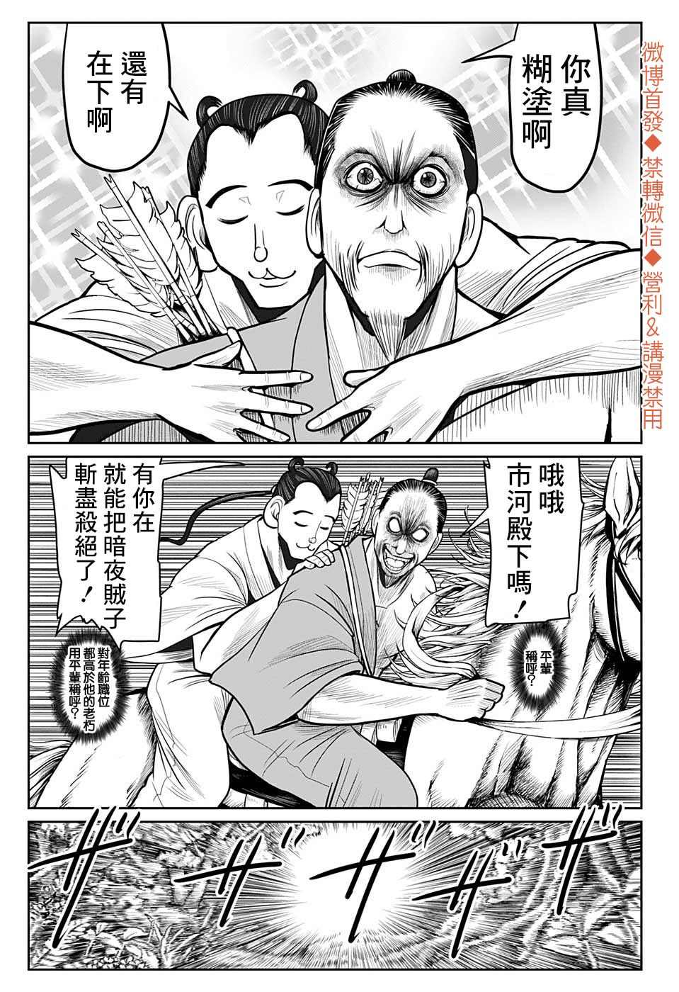 《少主溜得快》漫画最新章节第13话 顺风耳1333免费下拉式在线观看章节第【16】张图片