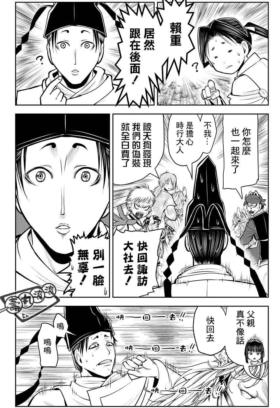 《少主溜得快》漫画最新章节第48话免费下拉式在线观看章节第【21】张图片