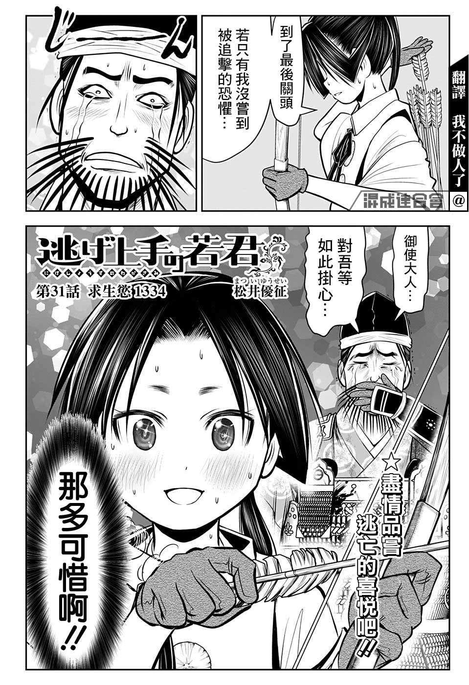 《少主溜得快》漫画最新章节第31话 求生欲免费下拉式在线观看章节第【2】张图片