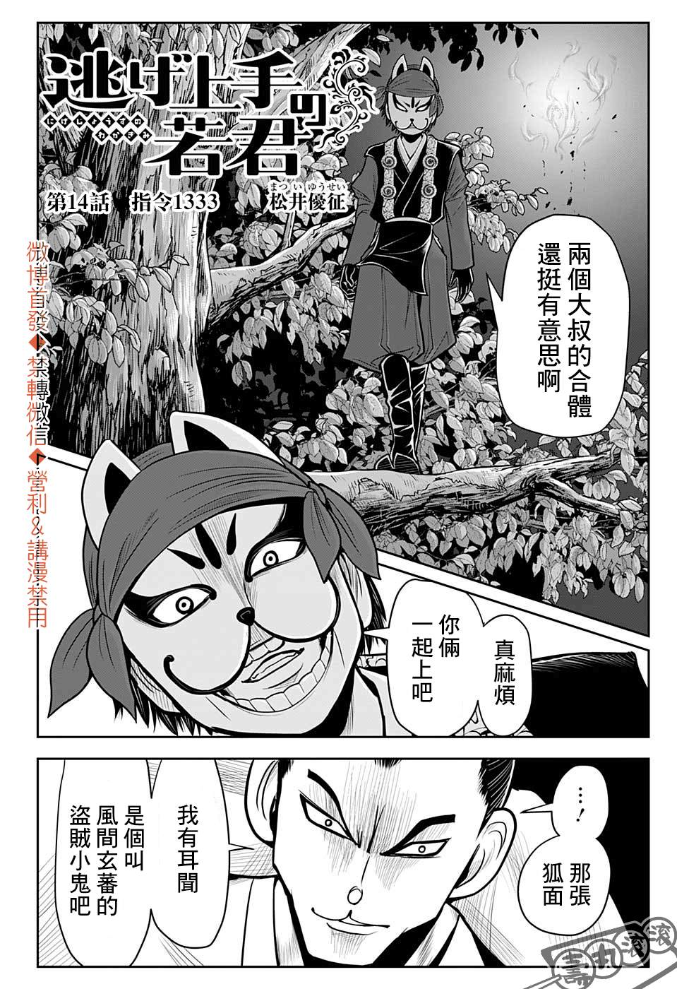 《少主溜得快》漫画最新章节第14话 指令1333免费下拉式在线观看章节第【2】张图片