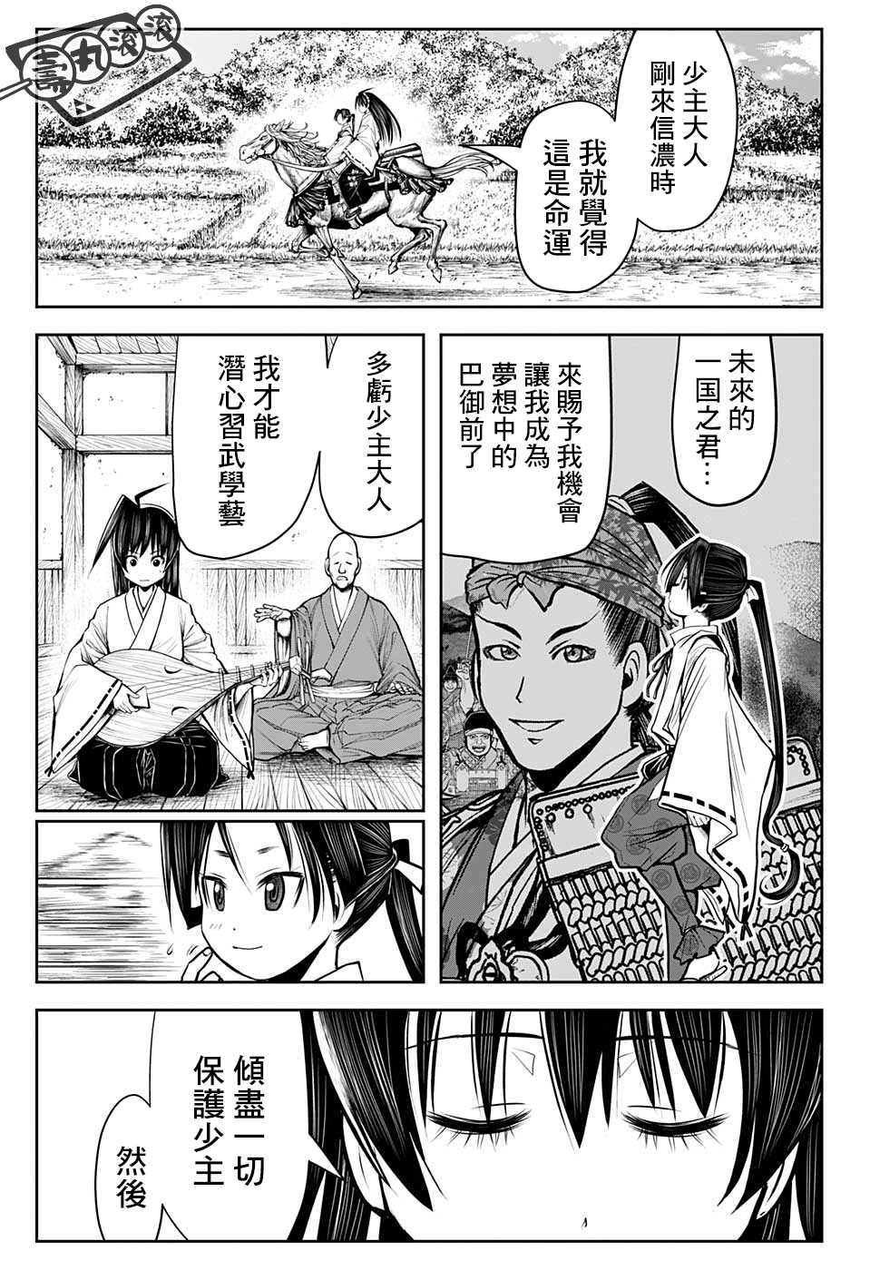 《少主溜得快》漫画最新章节第36话免费下拉式在线观看章节第【16】张图片