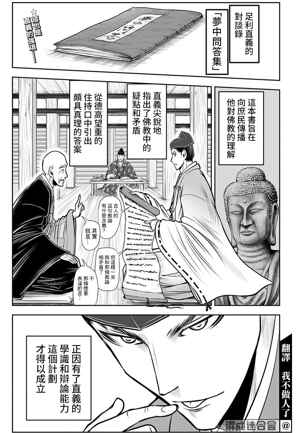 《少主溜得快》漫画最新章节第93话免费下拉式在线观看章节第【2】张图片