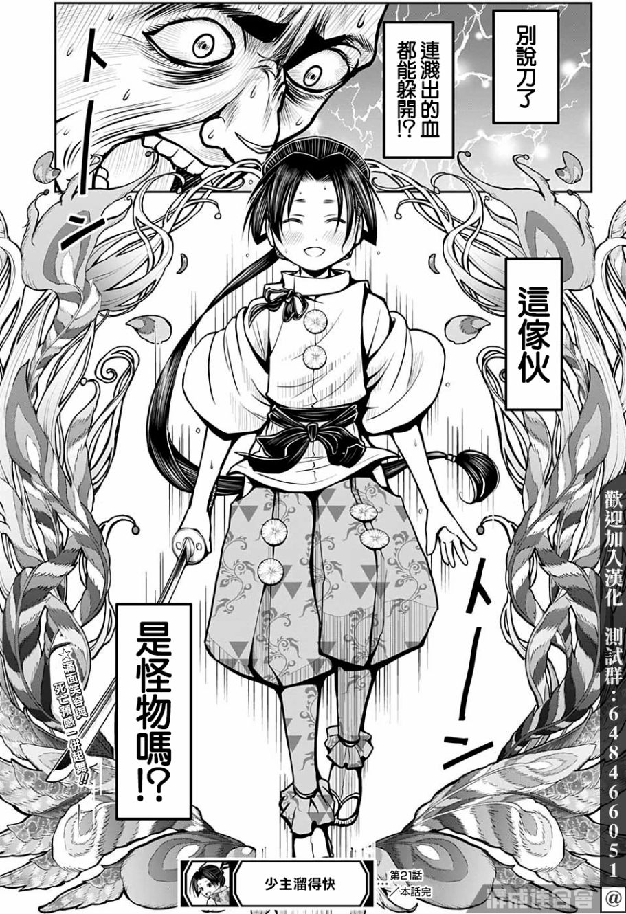 《少主溜得快》漫画最新章节第21话免费下拉式在线观看章节第【19】张图片