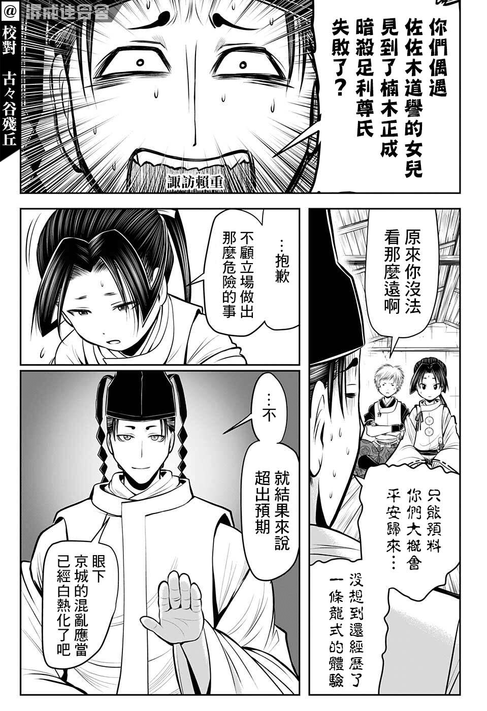 《少主溜得快》漫画最新章节第59话免费下拉式在线观看章节第【5】张图片