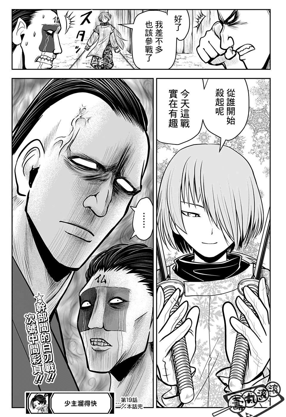 《少主溜得快》漫画最新章节第19话免费下拉式在线观看章节第【19】张图片