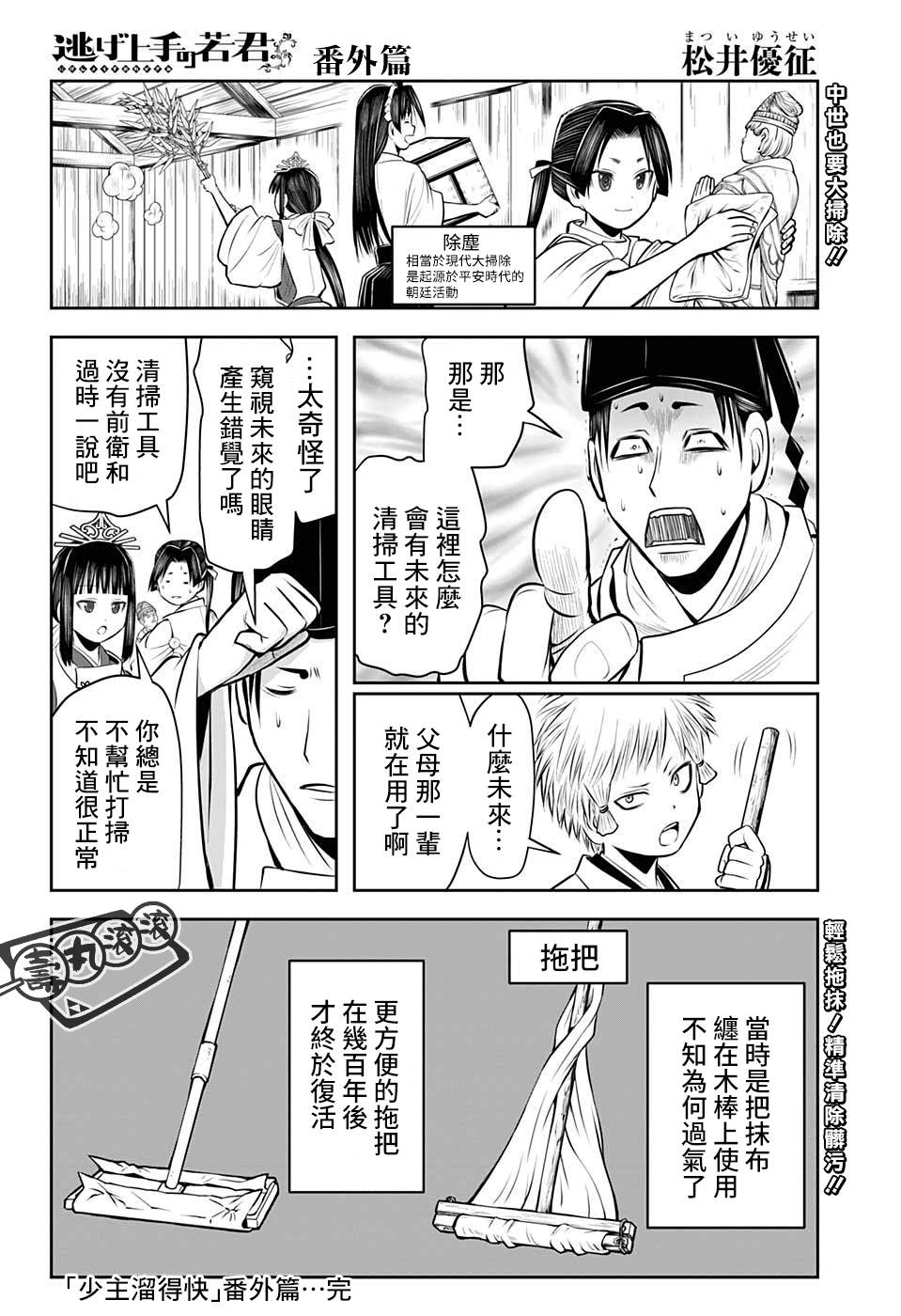 《少主溜得快》漫画最新章节第45话免费下拉式在线观看章节第【20】张图片