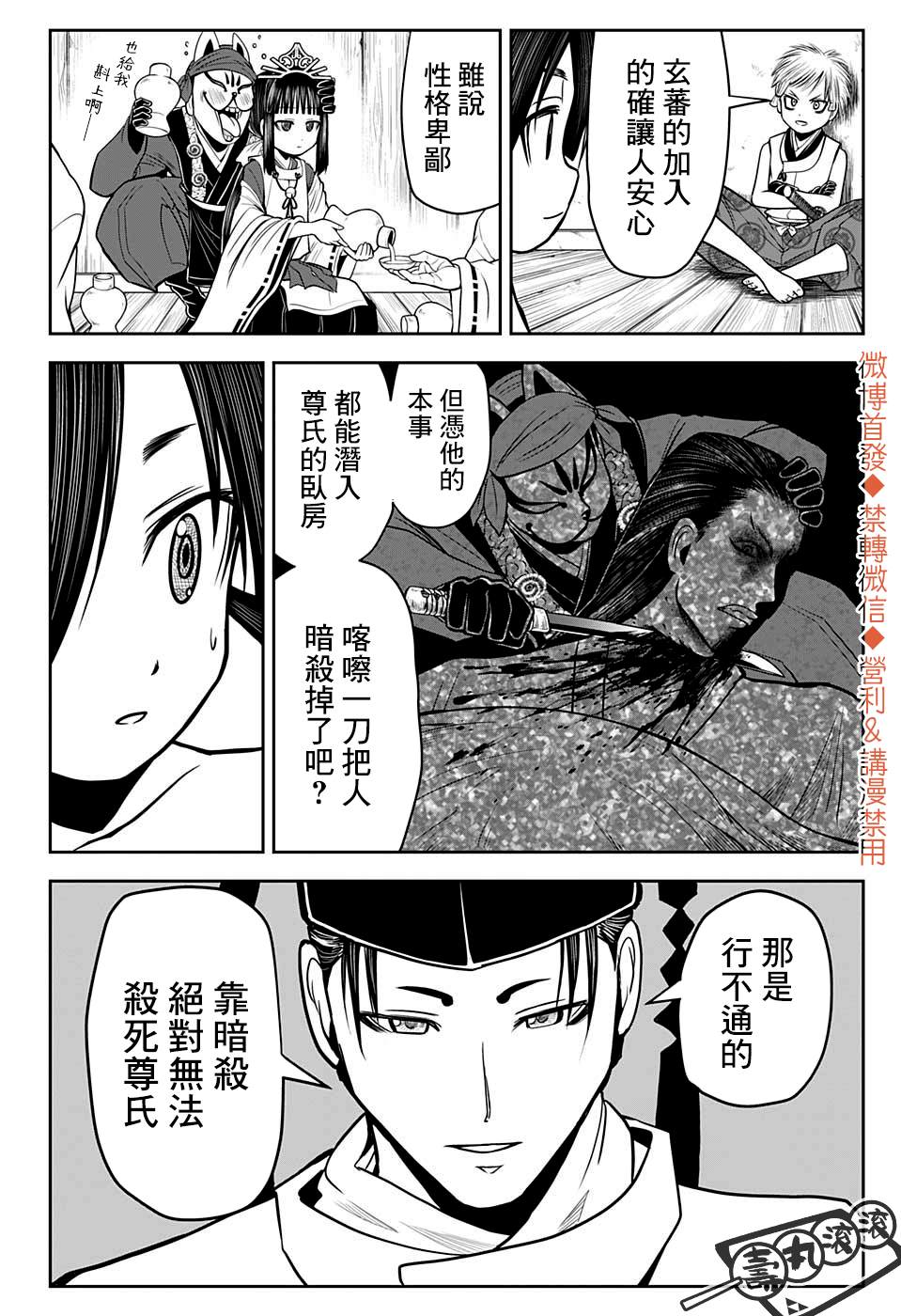 《少主溜得快》漫画最新章节第14话 指令1333免费下拉式在线观看章节第【18】张图片