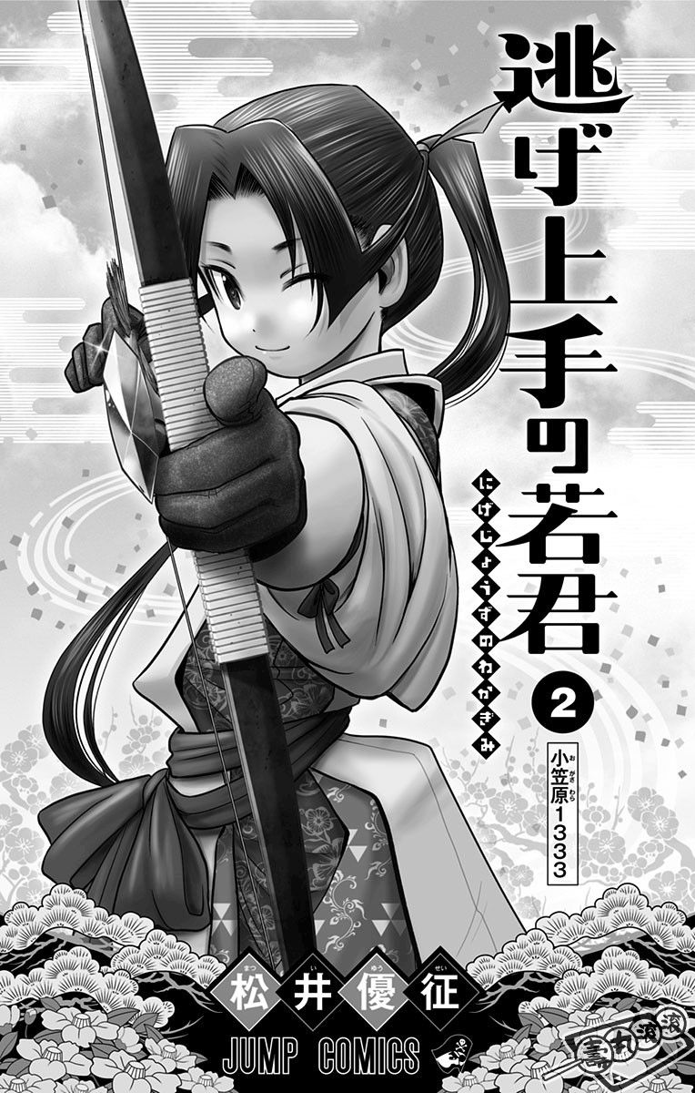 《少主溜得快》漫画最新章节第02卷附录免费下拉式在线观看章节第【2】张图片