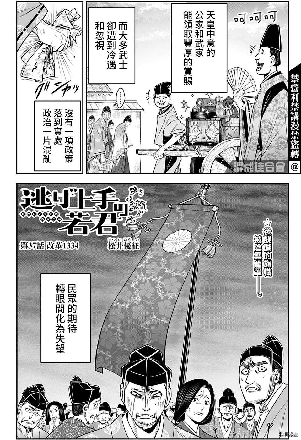 《少主溜得快》漫画最新章节第37话 改革1334免费下拉式在线观看章节第【2】张图片