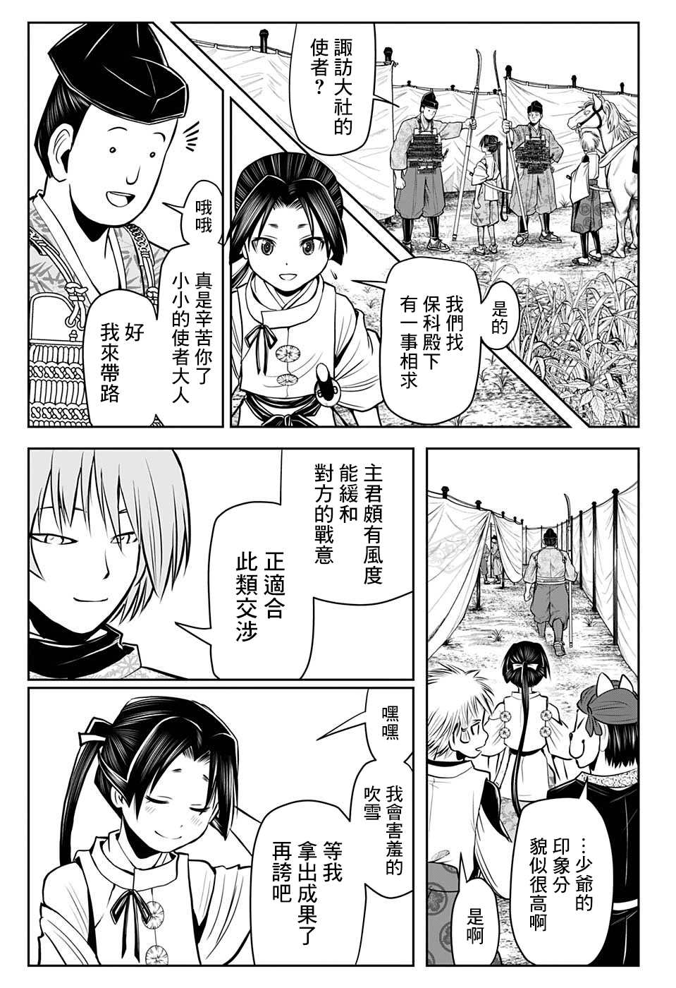 《少主溜得快》漫画最新章节第26话 国司1334免费下拉式在线观看章节第【15】张图片