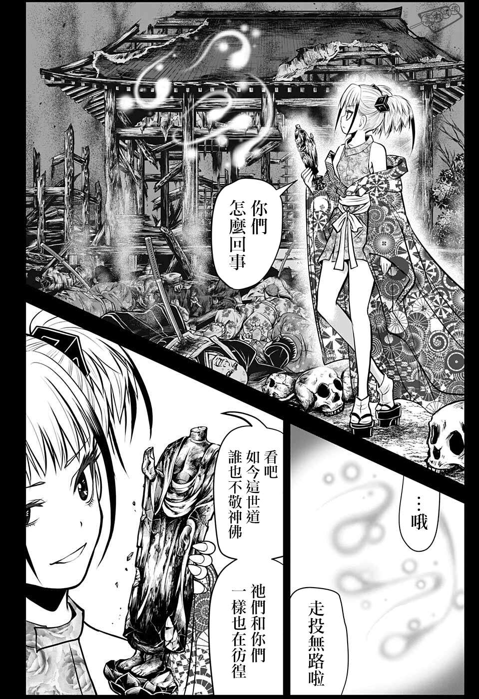 《少主溜得快》漫画最新章节第51话免费下拉式在线观看章节第【8】张图片