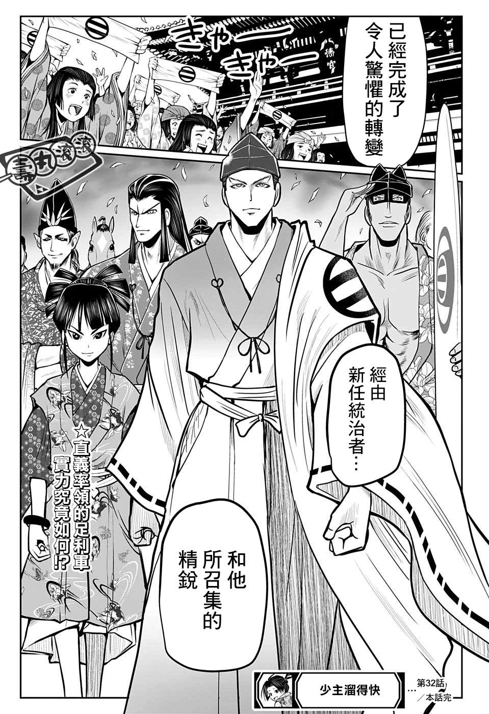 《少主溜得快》漫画最新章节第32话免费下拉式在线观看章节第【19】张图片