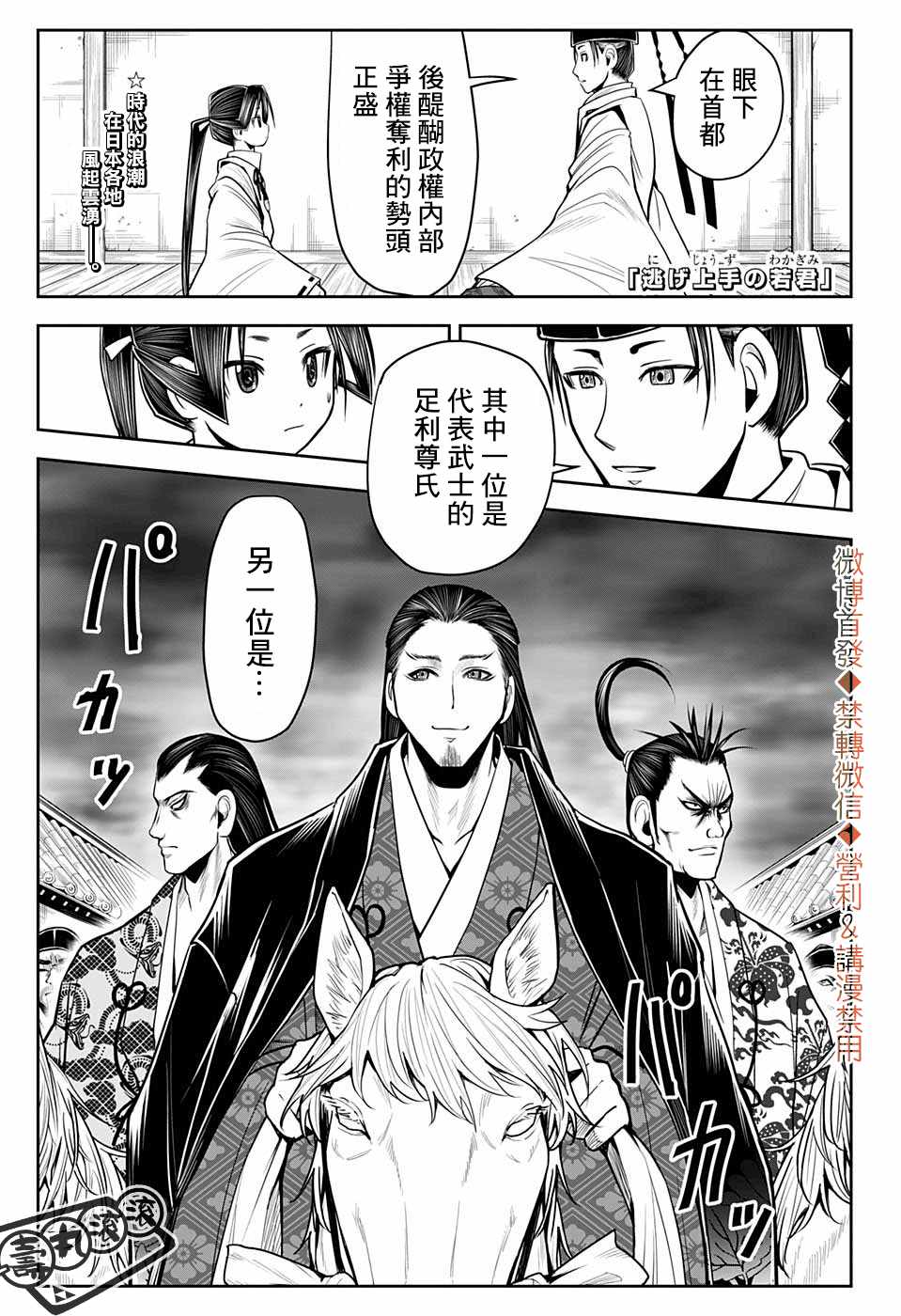 《少主溜得快》漫画最新章节第15话 尊氏1333免费下拉式在线观看章节第【4】张图片