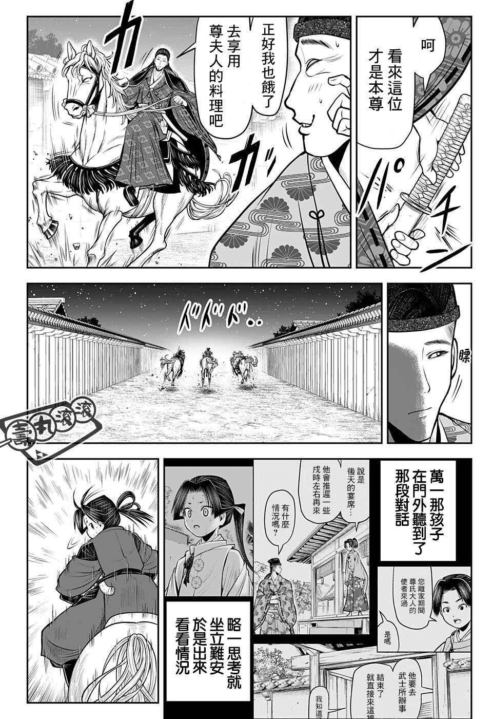 《少主溜得快》漫画最新章节第58话免费下拉式在线观看章节第【2】张图片