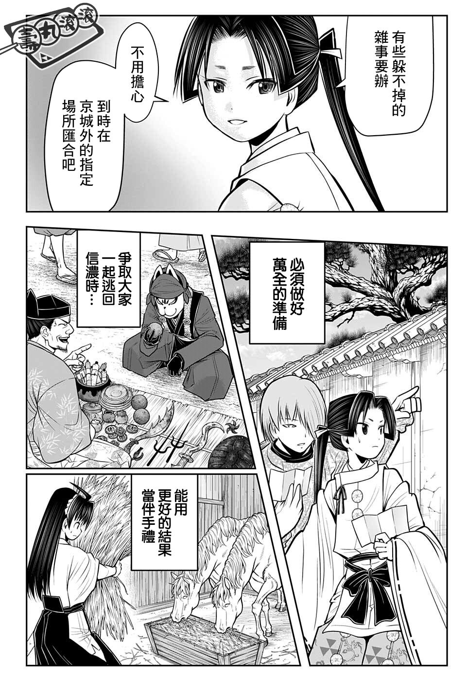 《少主溜得快》漫画最新章节第56话免费下拉式在线观看章节第【10】张图片