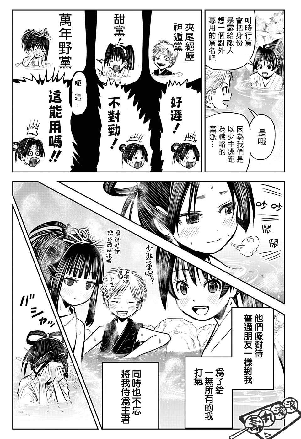 《少主溜得快》漫画最新章节第6话 家臣1333免费下拉式在线观看章节第【15】张图片