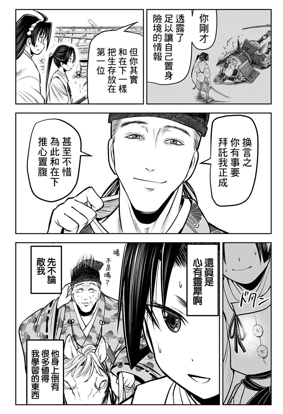 《少主溜得快》漫画最新章节第54话免费下拉式在线观看章节第【18】张图片