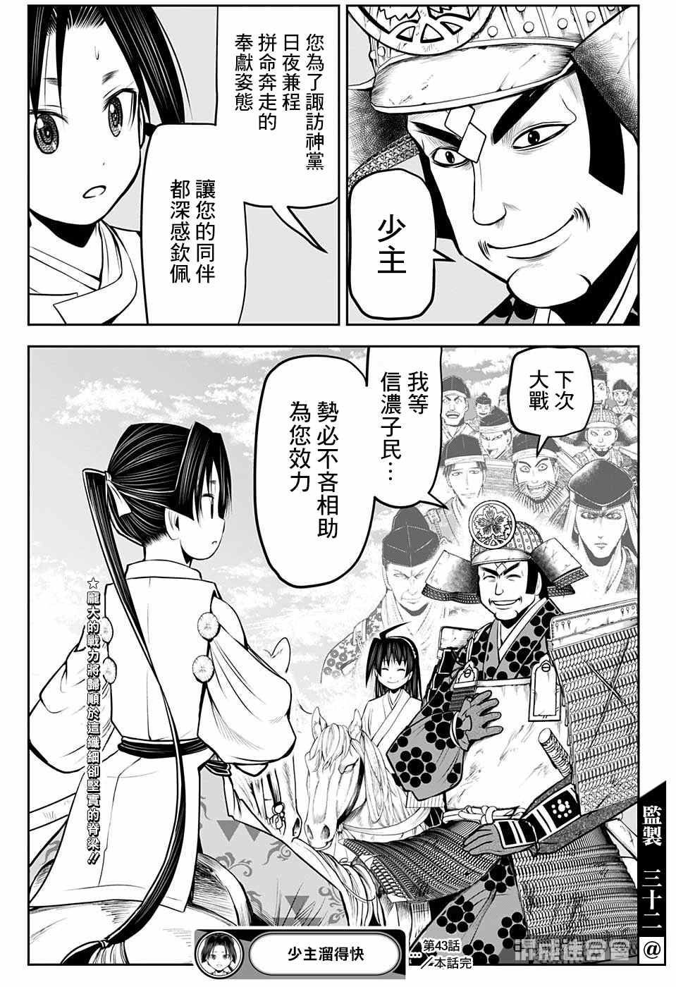 《少主溜得快》漫画最新章节第43话免费下拉式在线观看章节第【19】张图片