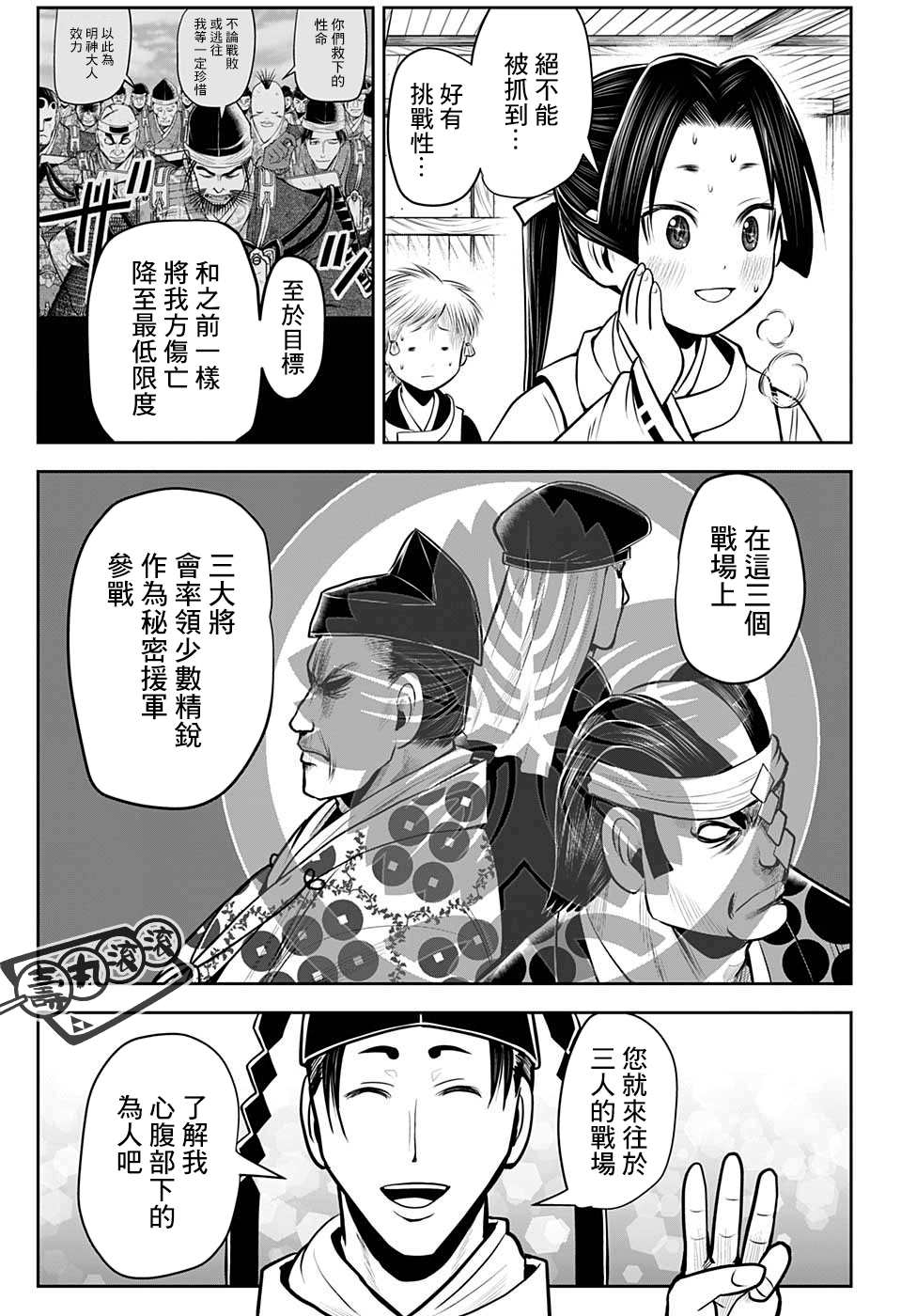 《少主溜得快》漫画最新章节第38话 信浓动乱1335免费下拉式在线观看章节第【11】张图片