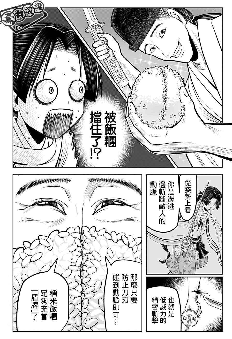 《少主溜得快》漫画最新章节第55话免费下拉式在线观看章节第【8】张图片