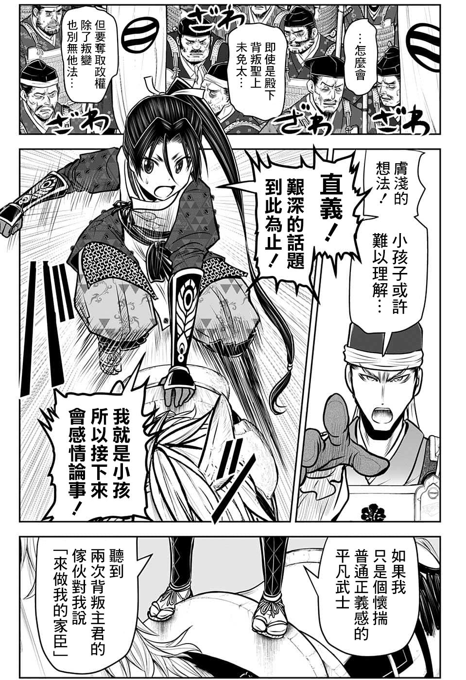 《少主溜得快》漫画最新章节第93话免费下拉式在线观看章节第【16】张图片