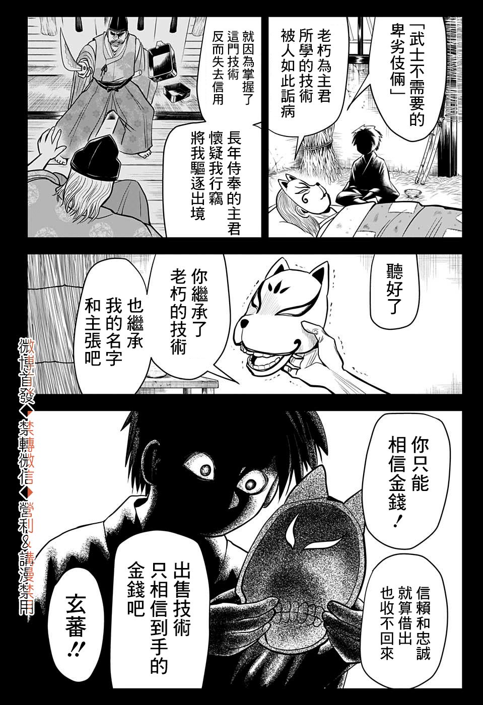 《少主溜得快》漫画最新章节第11话 少爷1333免费下拉式在线观看章节第【16】张图片